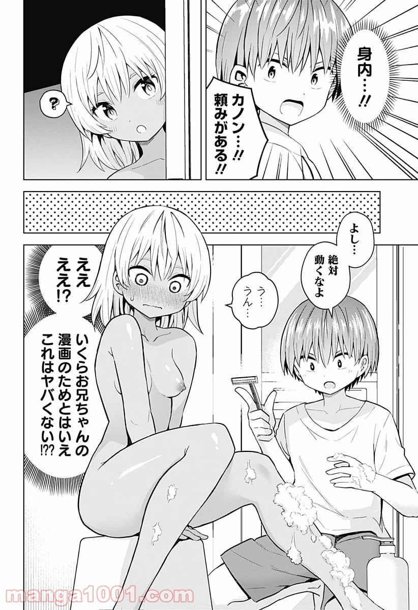 早乙女姉妹は漫画のためなら!? 第79.5話 - Trang 4