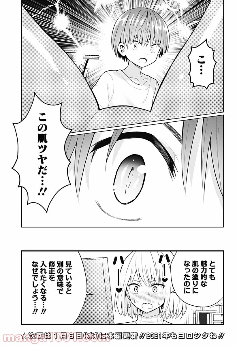 早乙女姉妹は漫画のためなら!? 第79.5話 - Trang 7
