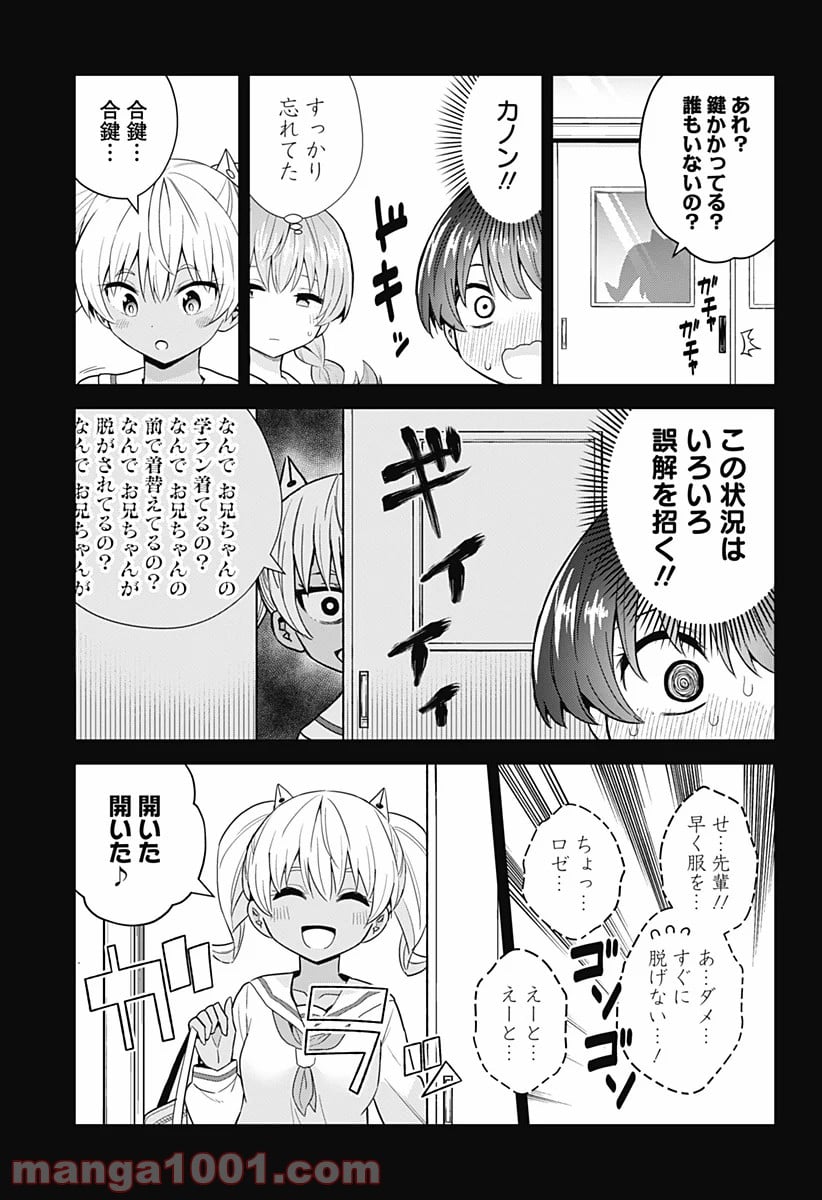 早乙女姉妹は漫画のためなら!? 第80話 - Trang 11