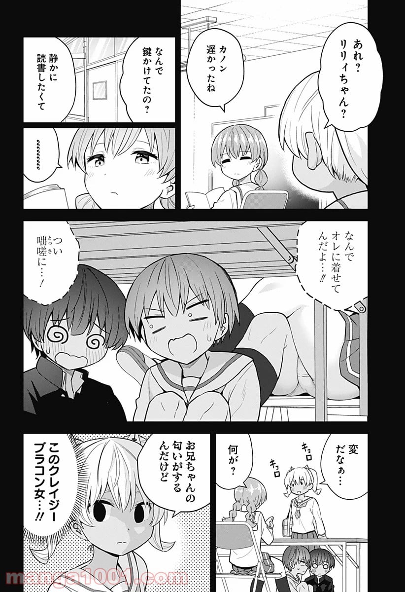 早乙女姉妹は漫画のためなら!? 第80話 - Trang 12
