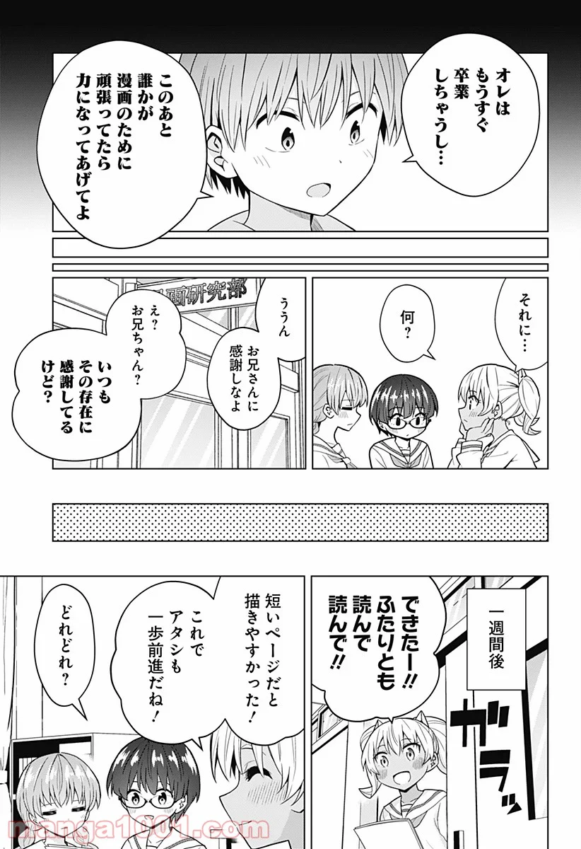 早乙女姉妹は漫画のためなら!? 第80話 - Trang 17