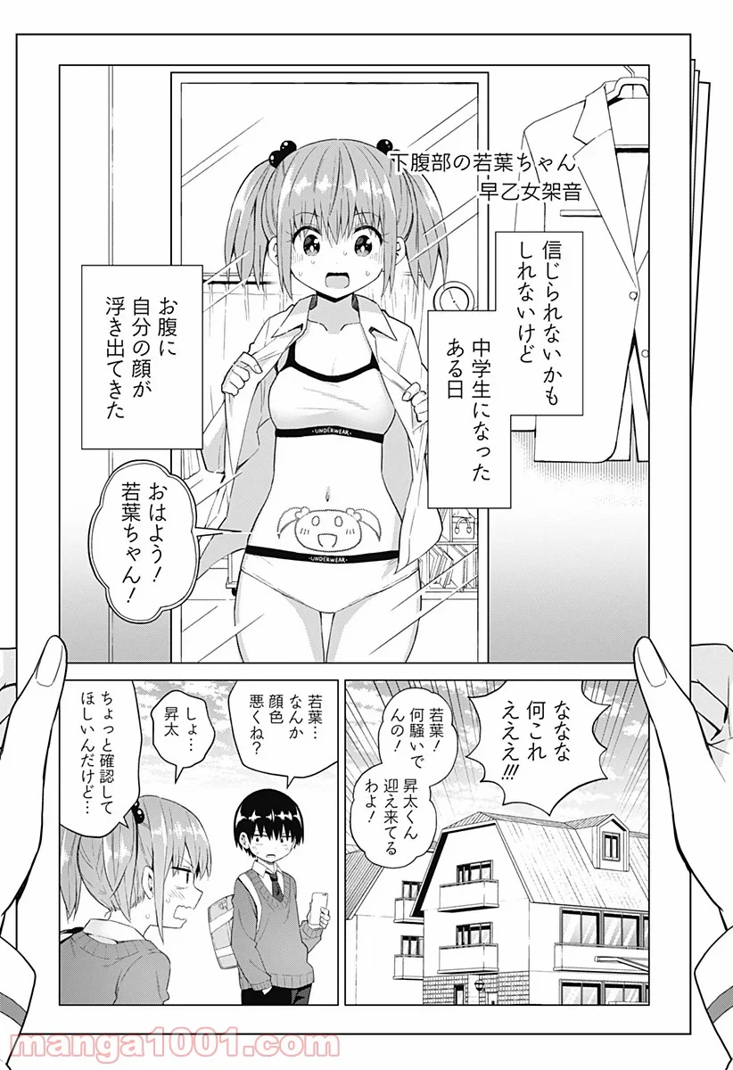 早乙女姉妹は漫画のためなら!? 第80話 - Trang 18