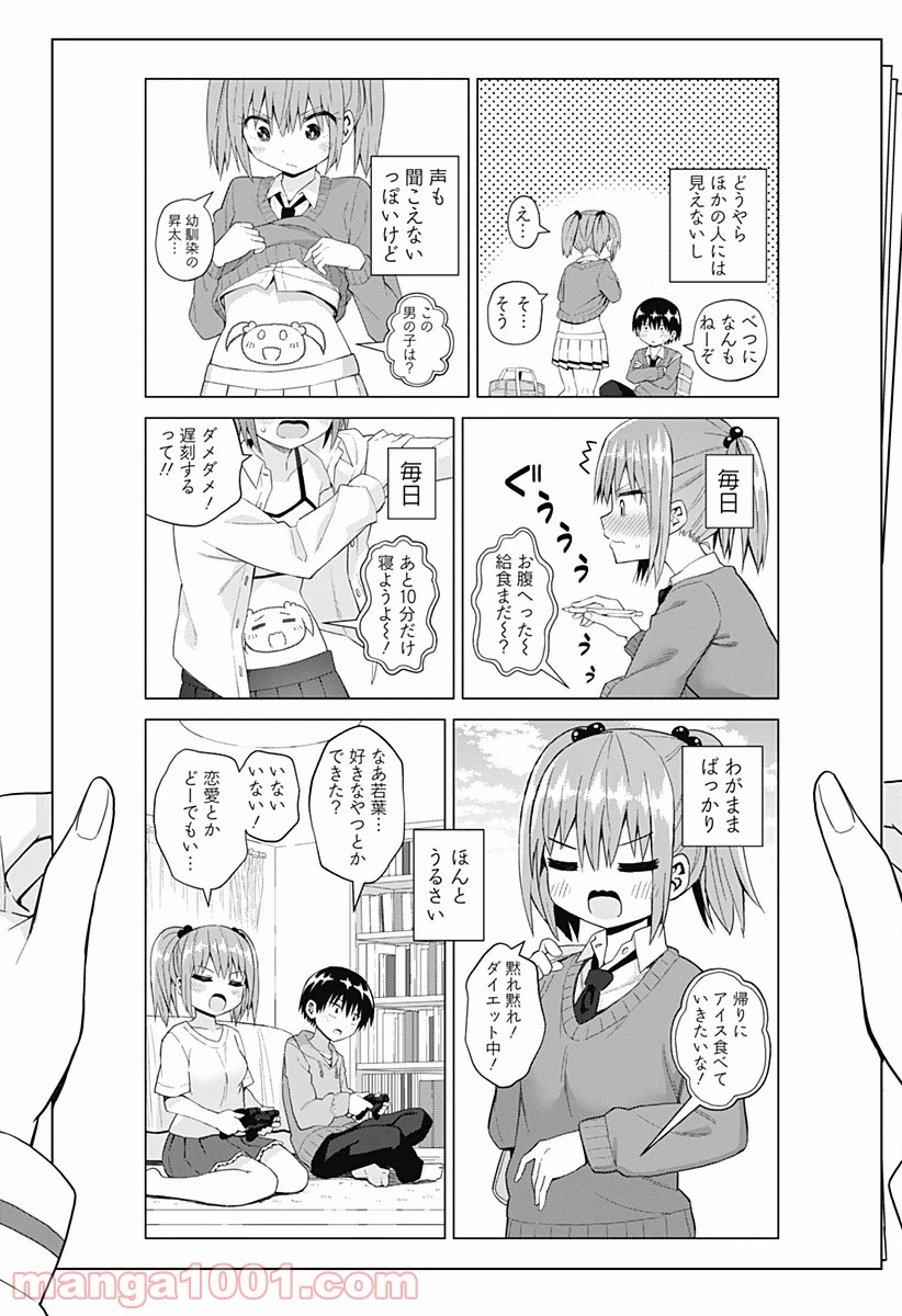早乙女姉妹は漫画のためなら!? 第80話 - Trang 19