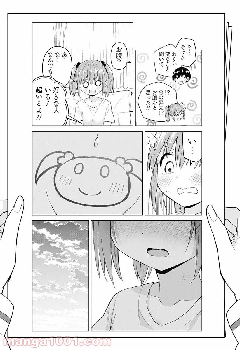 早乙女姉妹は漫画のためなら!? 第80話 - Trang 20