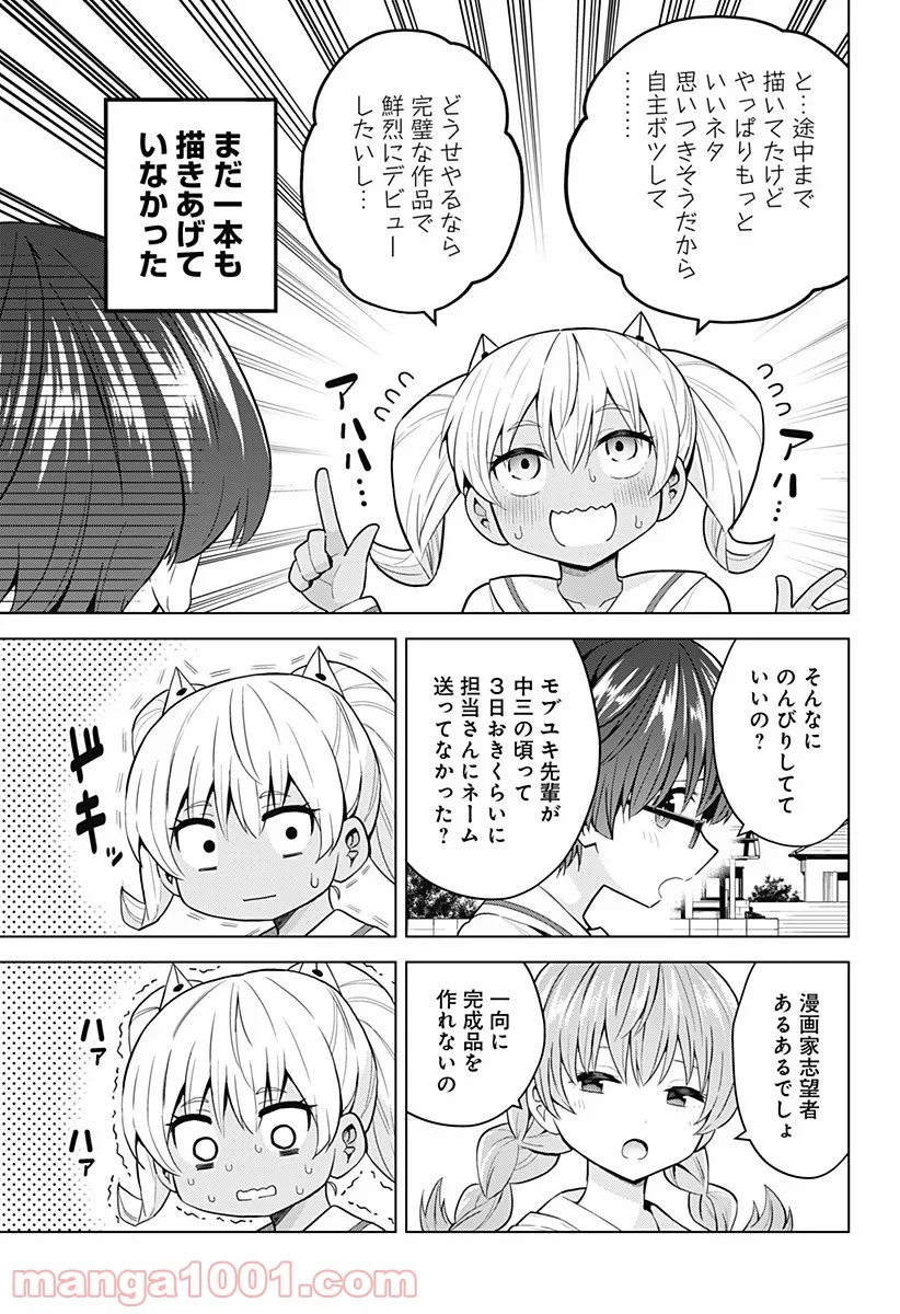 早乙女姉妹は漫画のためなら!? 第80話 - Trang 3