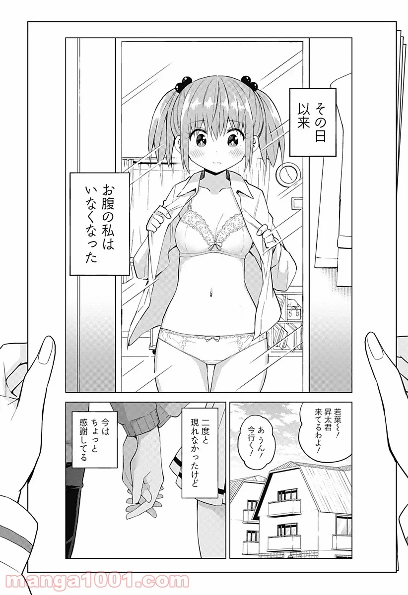 早乙女姉妹は漫画のためなら!? 第80話 - Trang 21