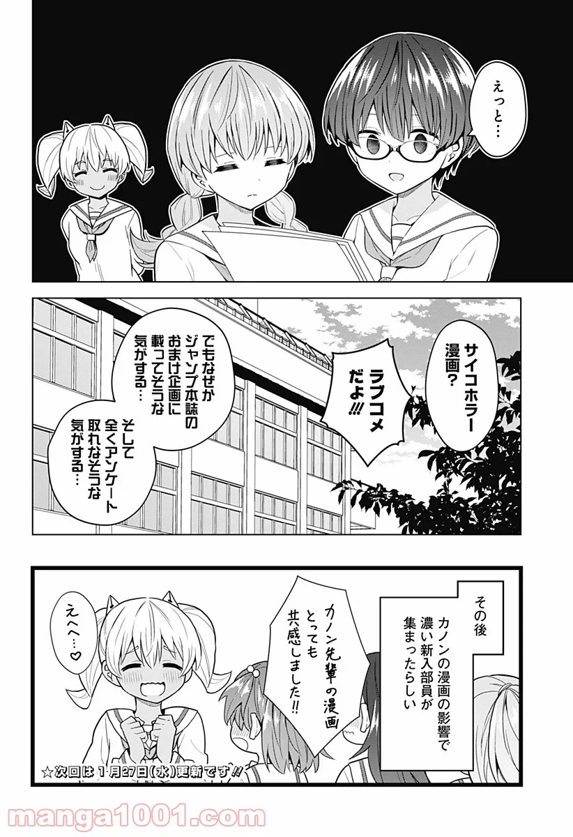 早乙女姉妹は漫画のためなら!? 第80話 - Trang 22