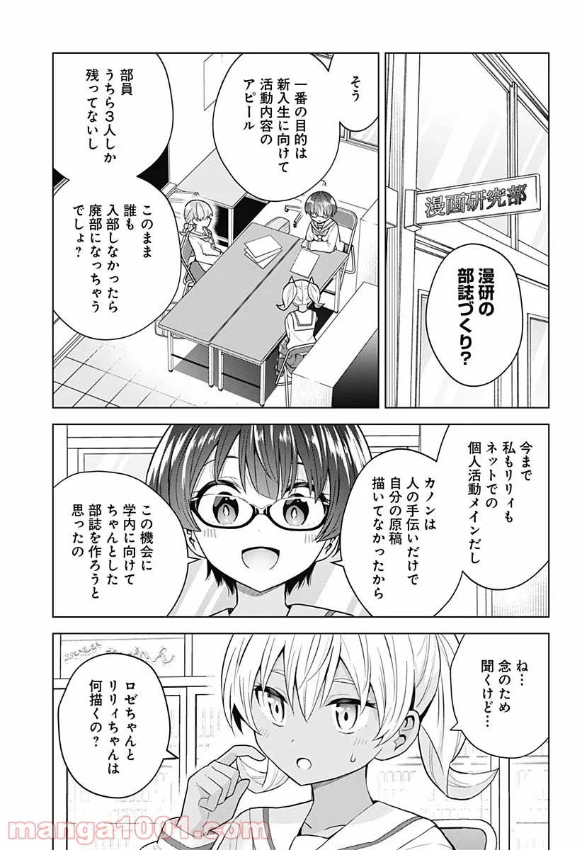 早乙女姉妹は漫画のためなら!? 第80話 - Trang 5