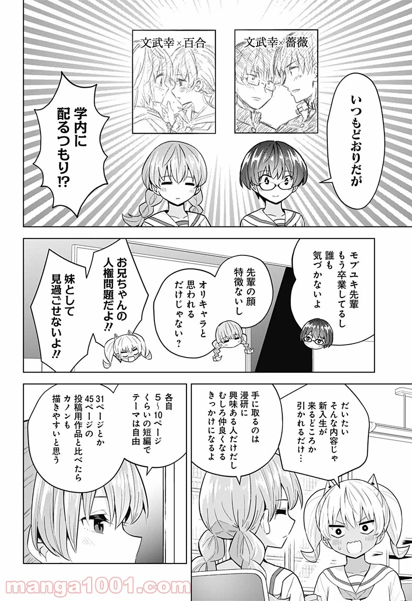 早乙女姉妹は漫画のためなら!? 第80話 - Trang 6