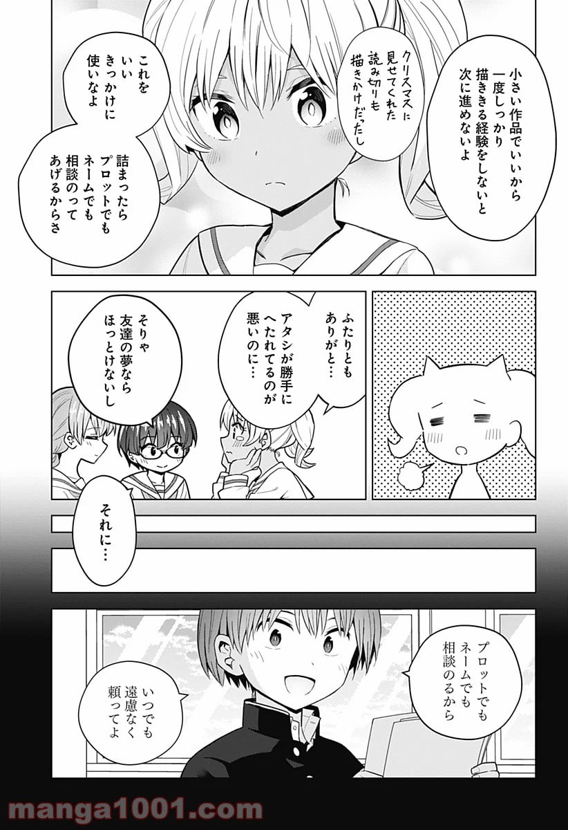 早乙女姉妹は漫画のためなら!? 第80話 - Trang 7