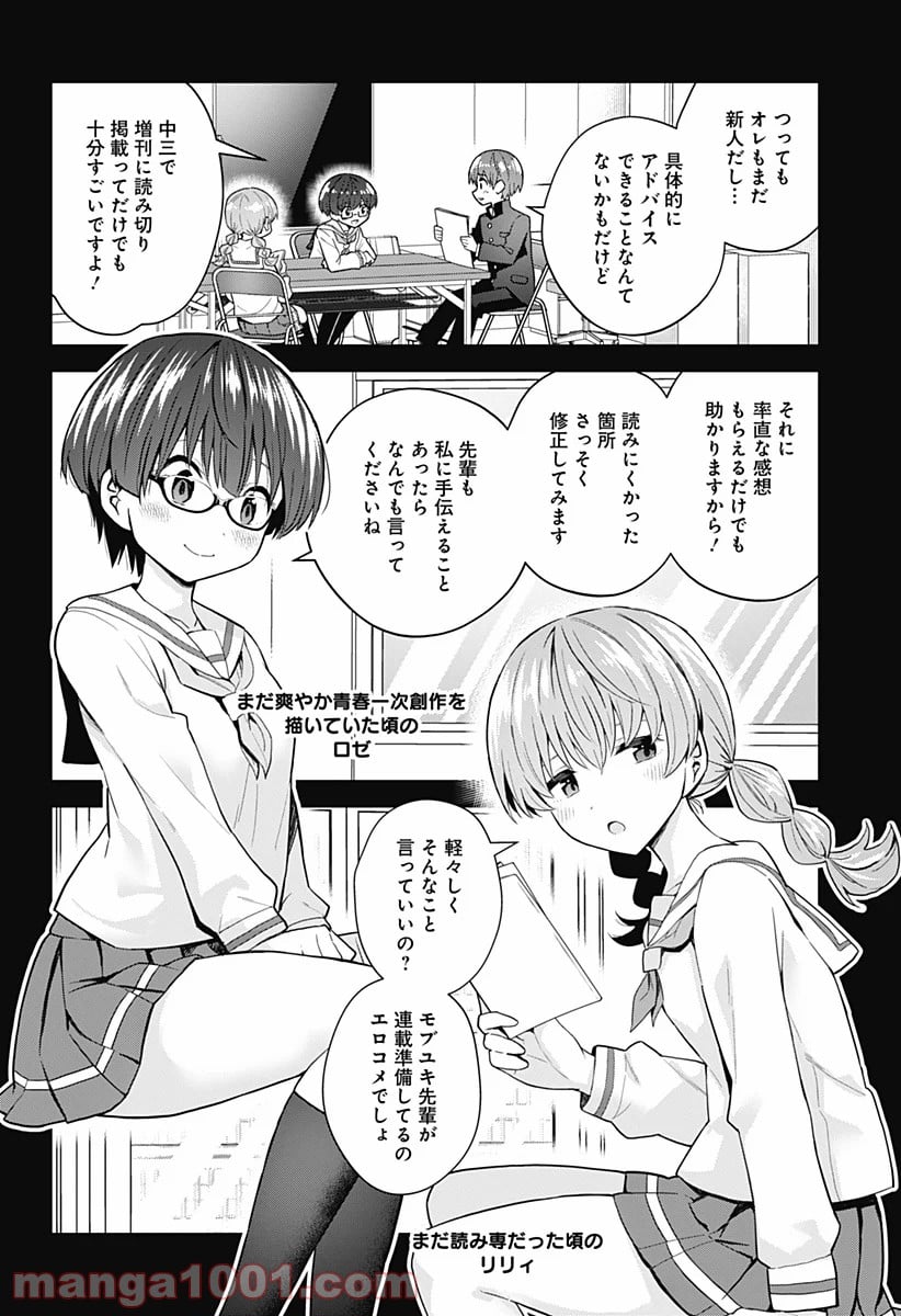 早乙女姉妹は漫画のためなら!? 第80話 - Trang 8