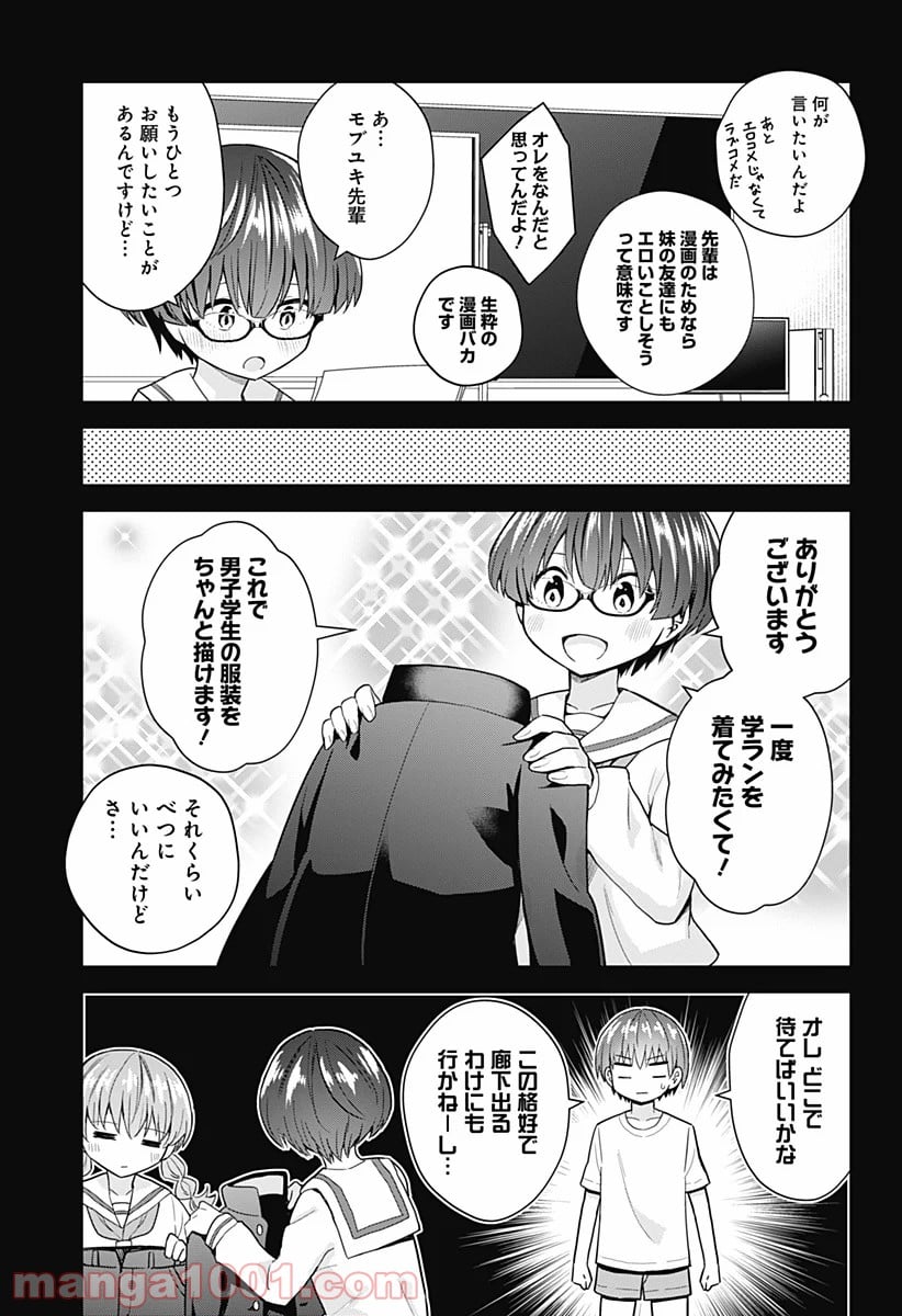 早乙女姉妹は漫画のためなら!? 第80話 - Trang 9