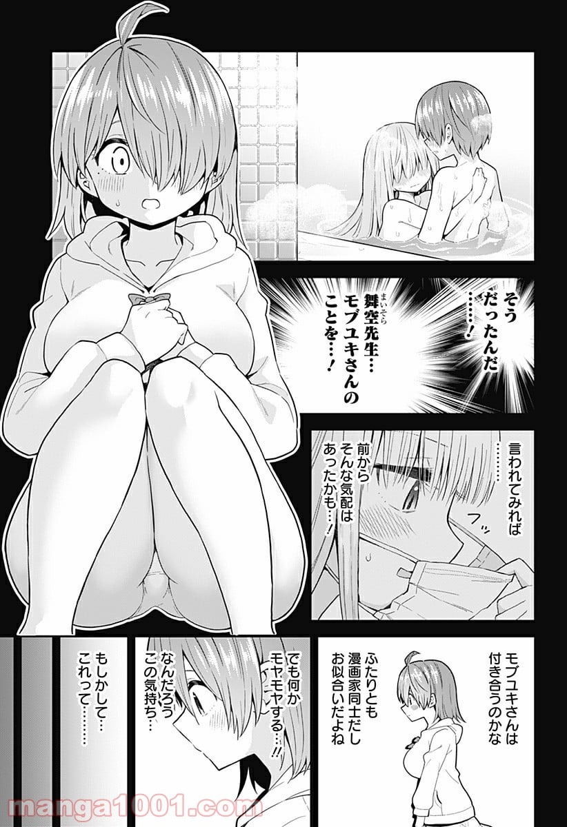 早乙女姉妹は漫画のためなら!? 第81話 - Trang 1