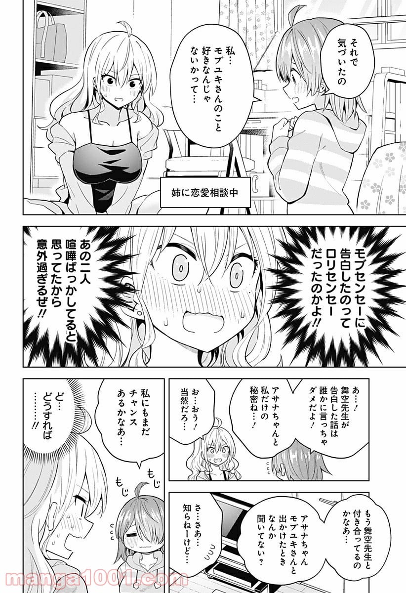 早乙女姉妹は漫画のためなら!? 第81話 - Trang 2