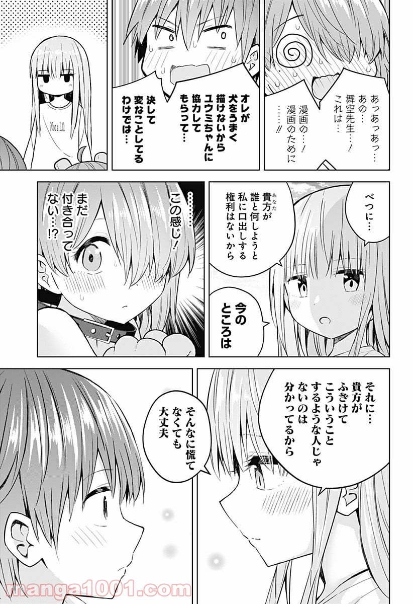 早乙女姉妹は漫画のためなら!? 第81話 - Trang 17