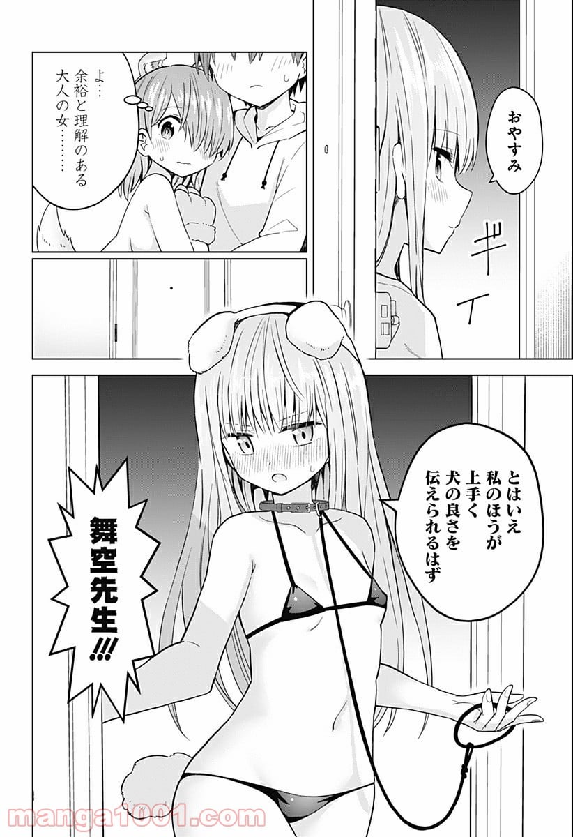 早乙女姉妹は漫画のためなら!? 第81話 - Trang 18