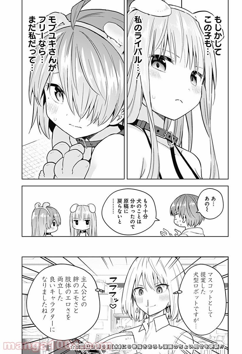 早乙女姉妹は漫画のためなら!? 第81話 - Trang 19