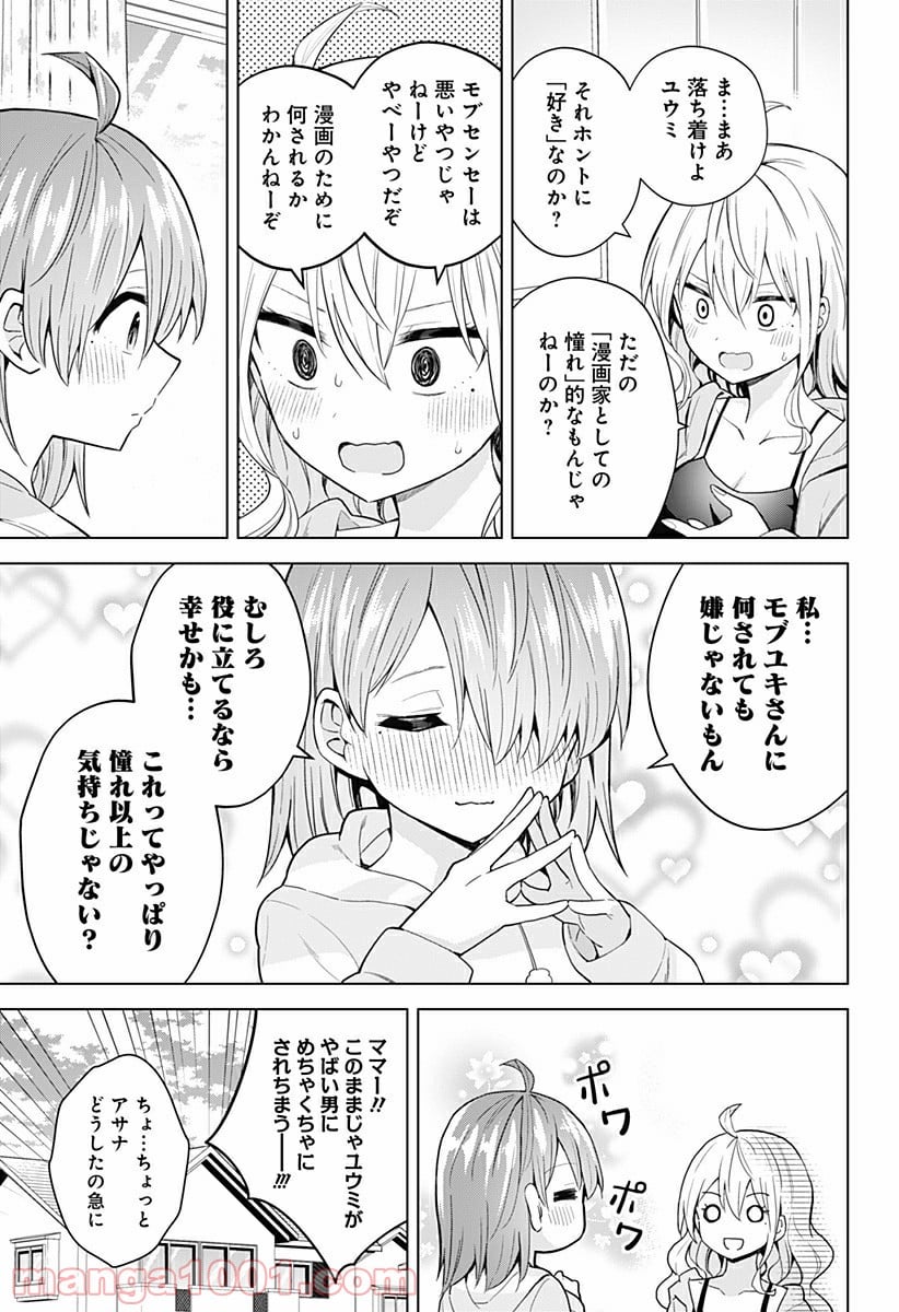早乙女姉妹は漫画のためなら!? 第81話 - Trang 3