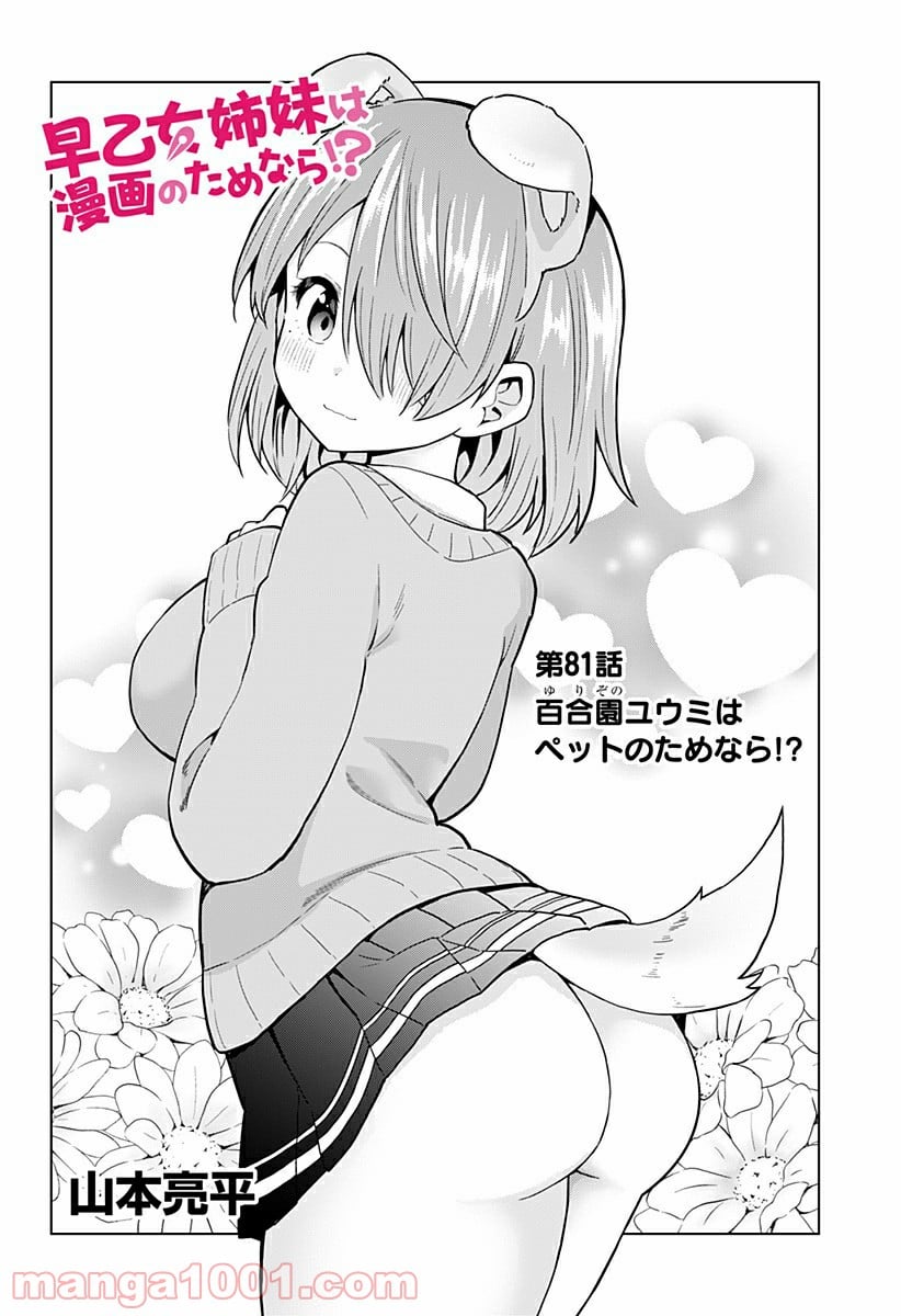 早乙女姉妹は漫画のためなら!? 第81話 - Trang 4
