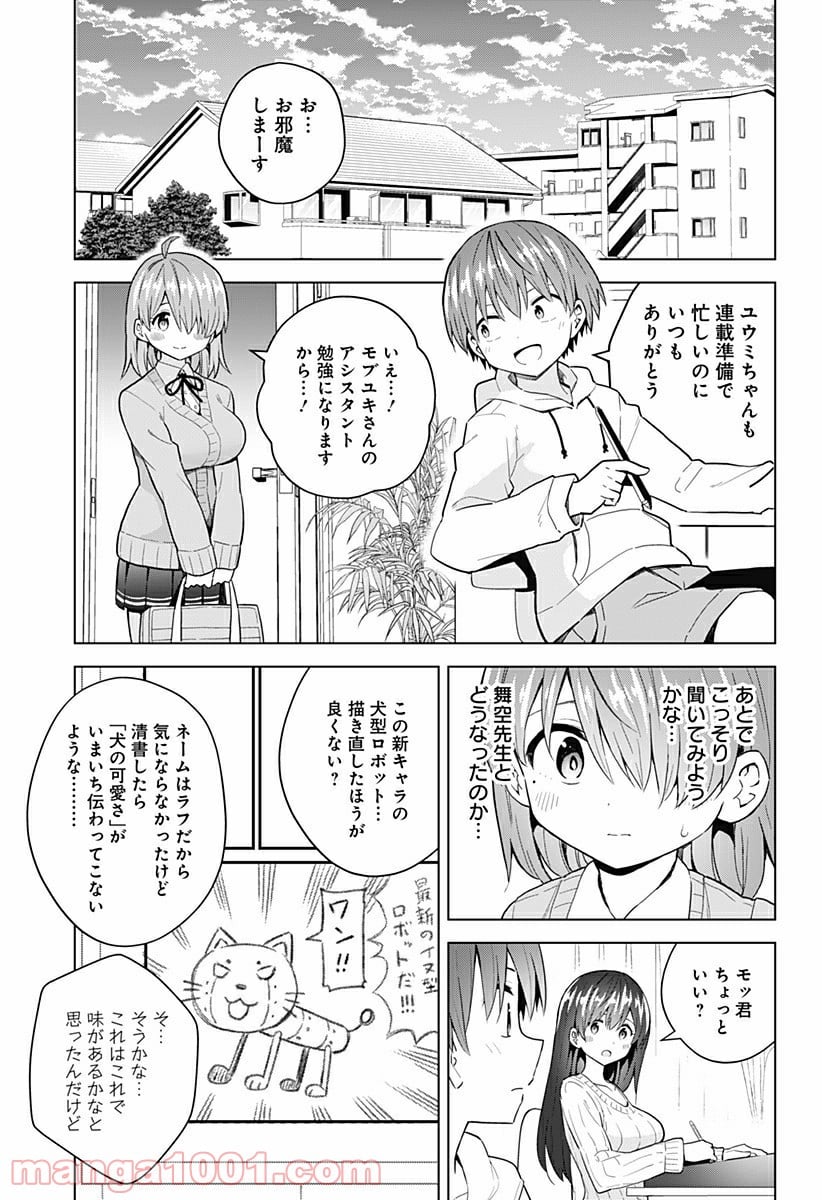 早乙女姉妹は漫画のためなら!? 第81話 - Trang 5