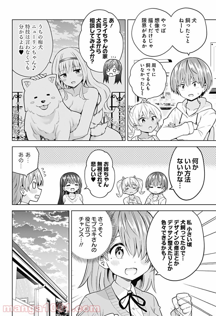 早乙女姉妹は漫画のためなら!? 第81話 - Trang 6