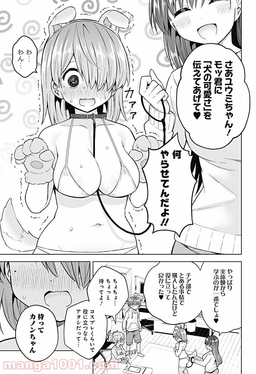 早乙女姉妹は漫画のためなら!? 第81話 - Trang 7