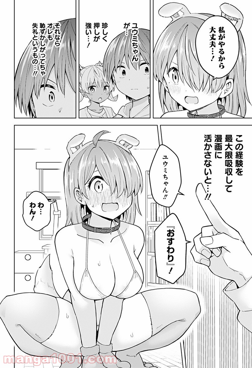早乙女姉妹は漫画のためなら!? 第81話 - Trang 8
