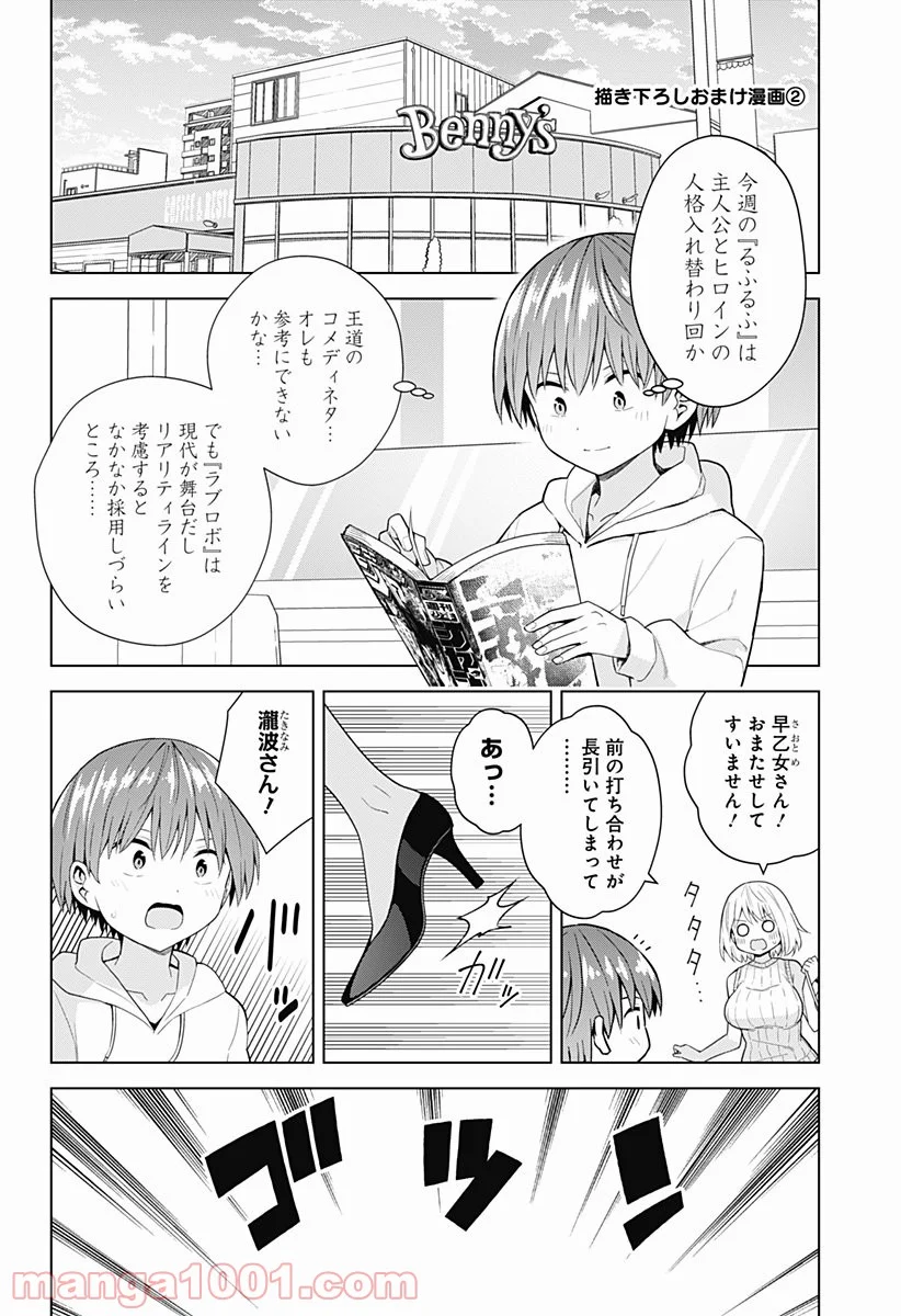 早乙女姉妹は漫画のためなら!? 第81.5話 - Trang 1