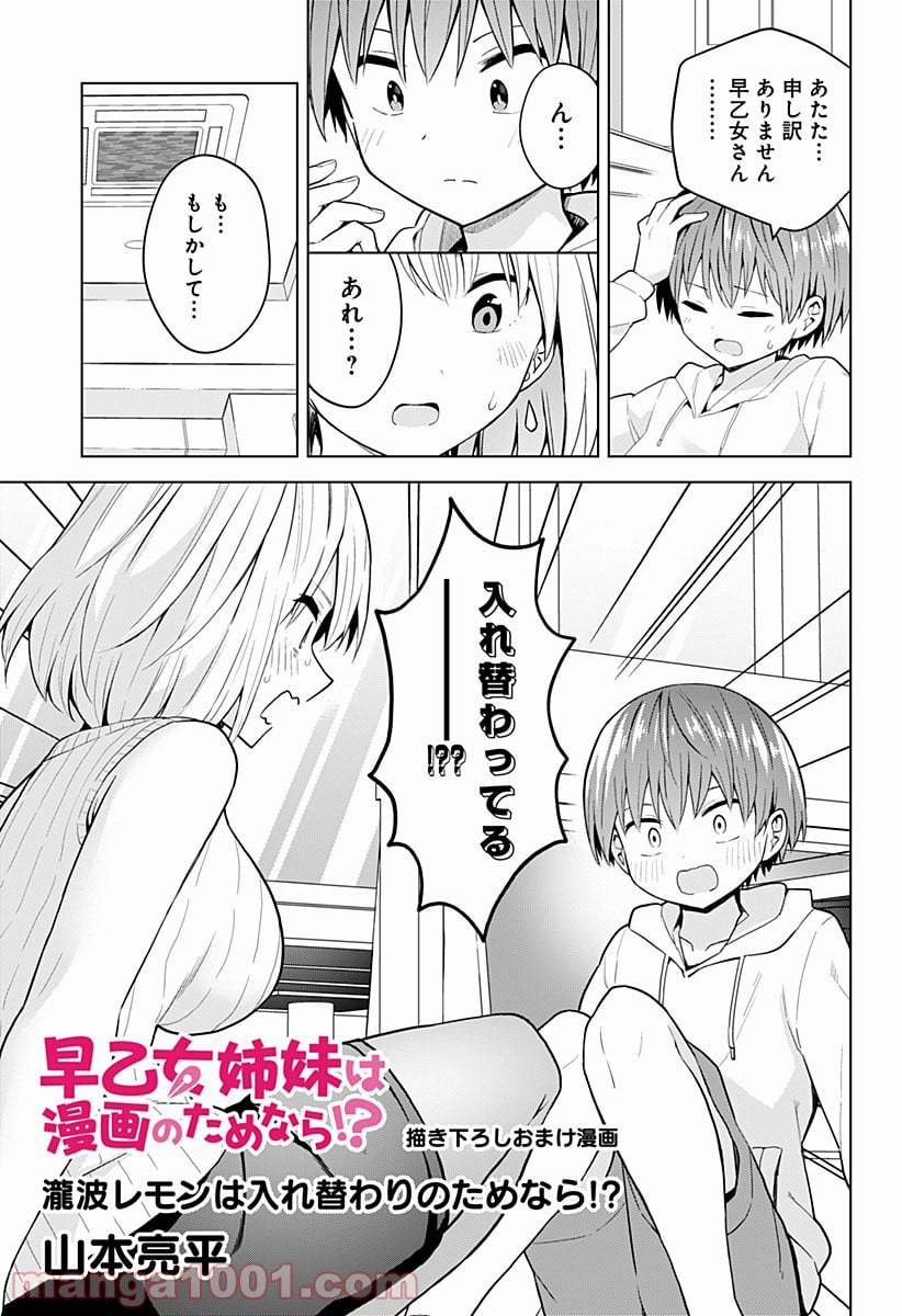 早乙女姉妹は漫画のためなら!? 第81.5話 - Trang 2