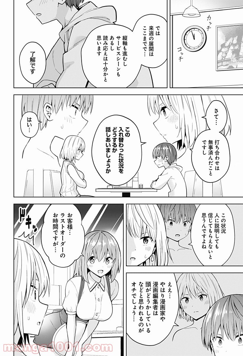 早乙女姉妹は漫画のためなら!? 第81.5話 - Trang 3