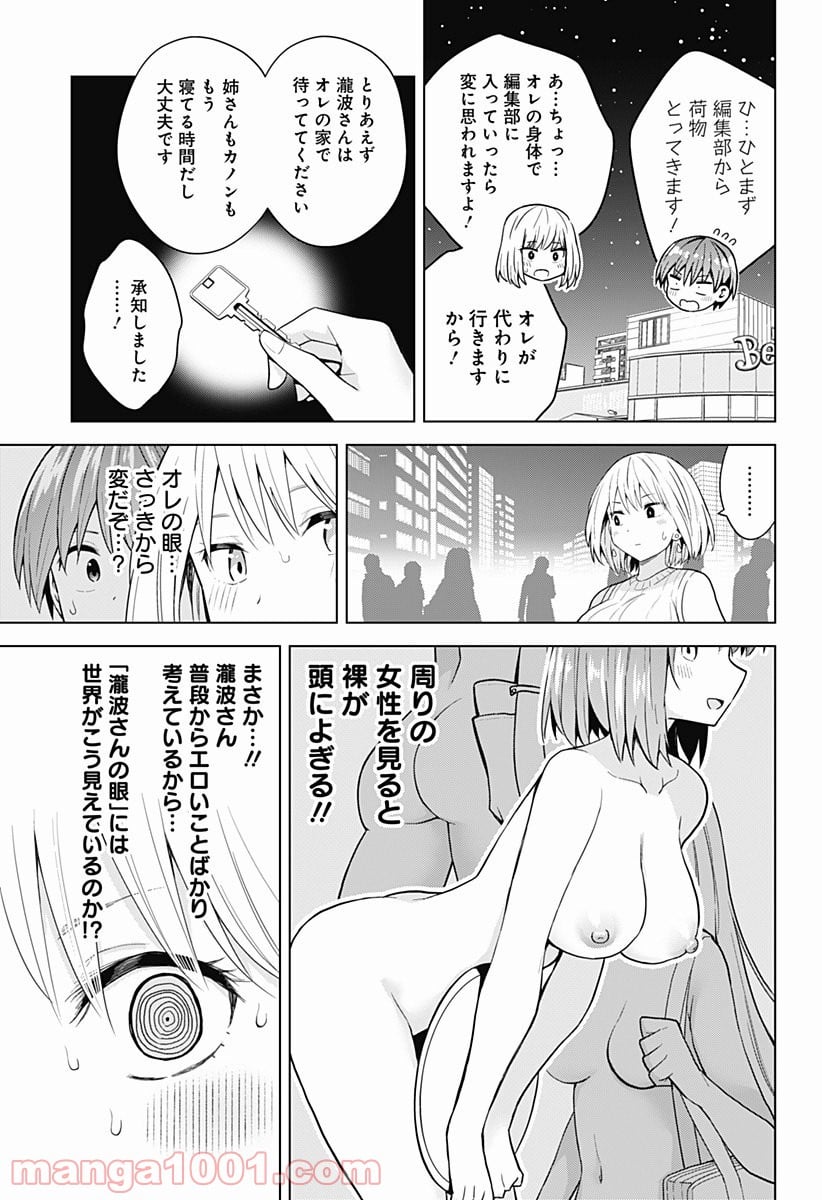 早乙女姉妹は漫画のためなら!? 第81.5話 - Trang 4