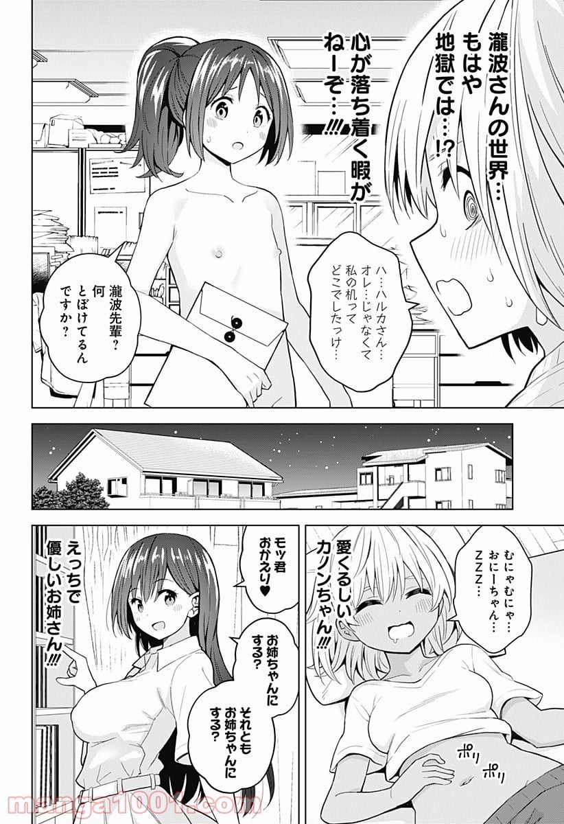 早乙女姉妹は漫画のためなら!? 第81.5話 - Trang 5
