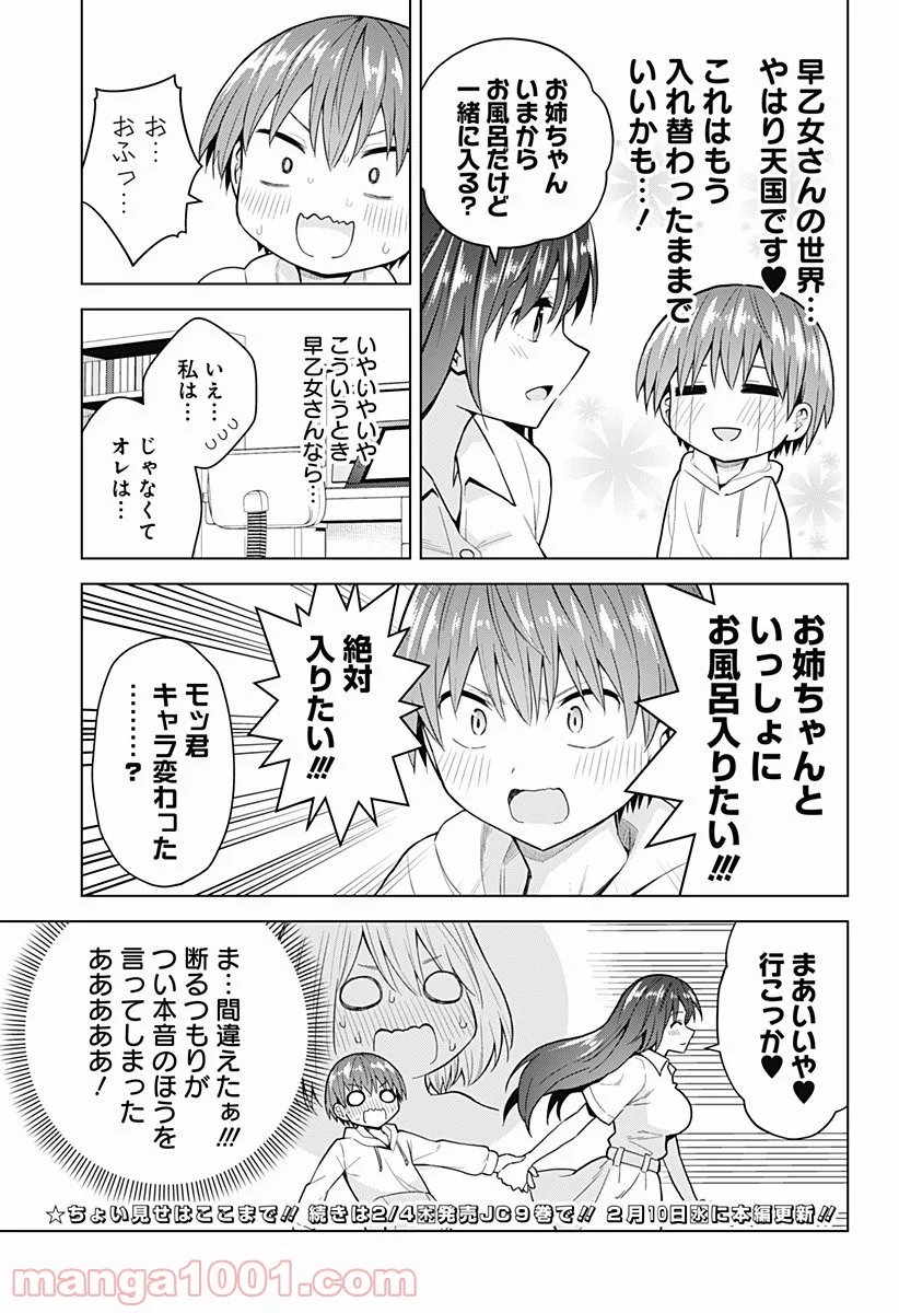 早乙女姉妹は漫画のためなら!? 第81.5話 - Trang 6