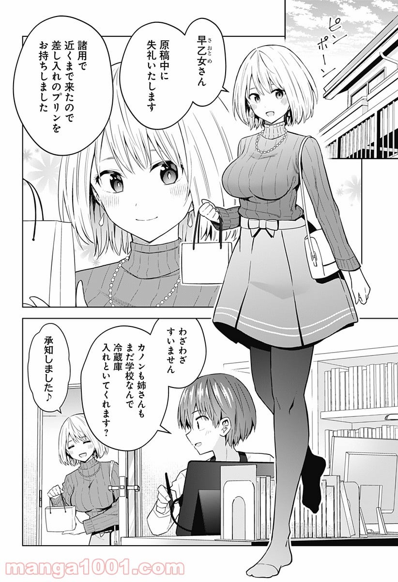 早乙女姉妹は漫画のためなら!? 第82話 - Trang 2