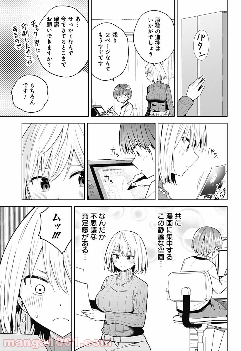 早乙女姉妹は漫画のためなら!? 第82話 - Trang 3