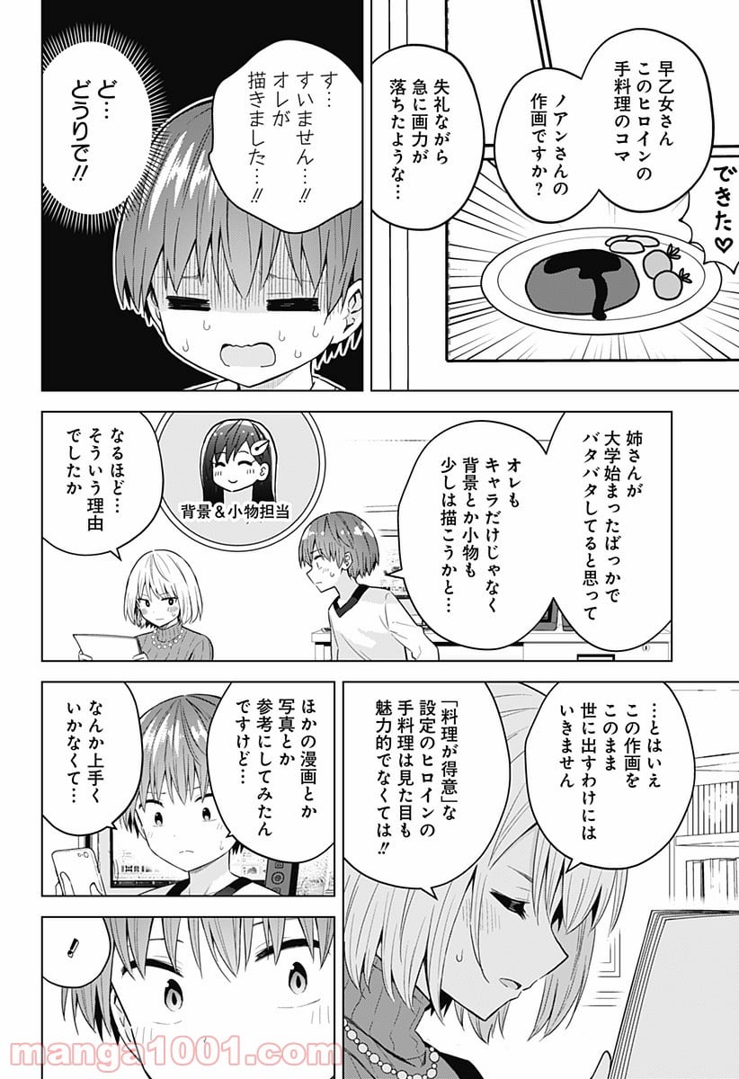 早乙女姉妹は漫画のためなら!? 第82話 - Trang 4