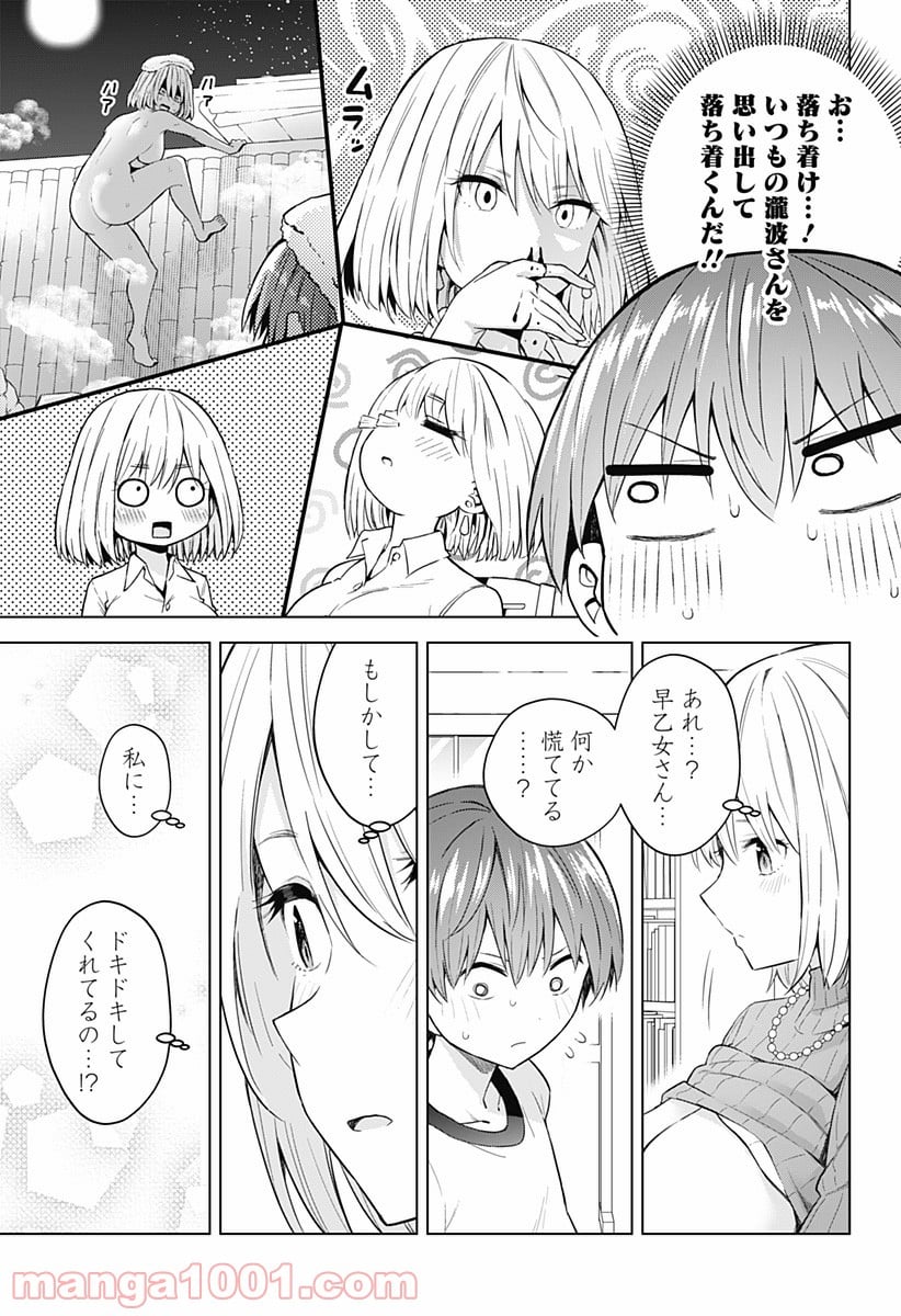 早乙女姉妹は漫画のためなら!? 第82話 - Trang 9