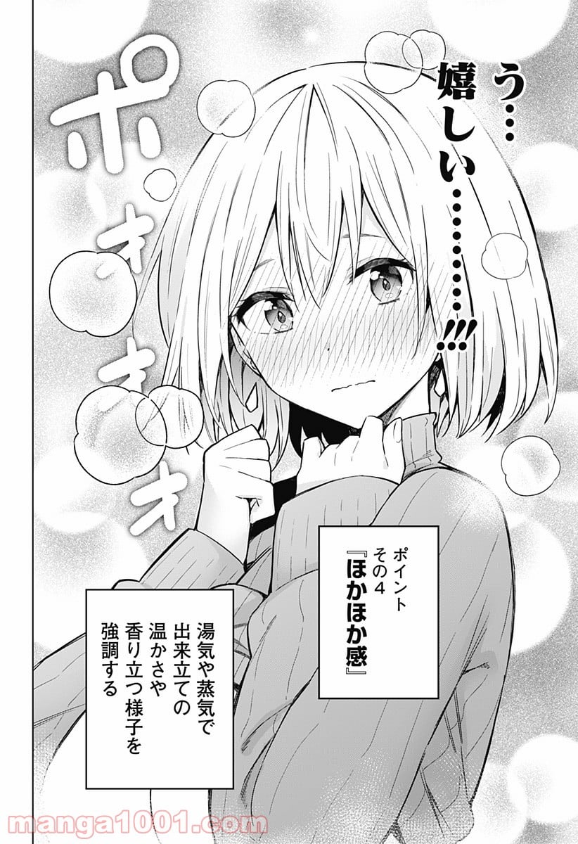 早乙女姉妹は漫画のためなら!? 第82話 - Trang 10