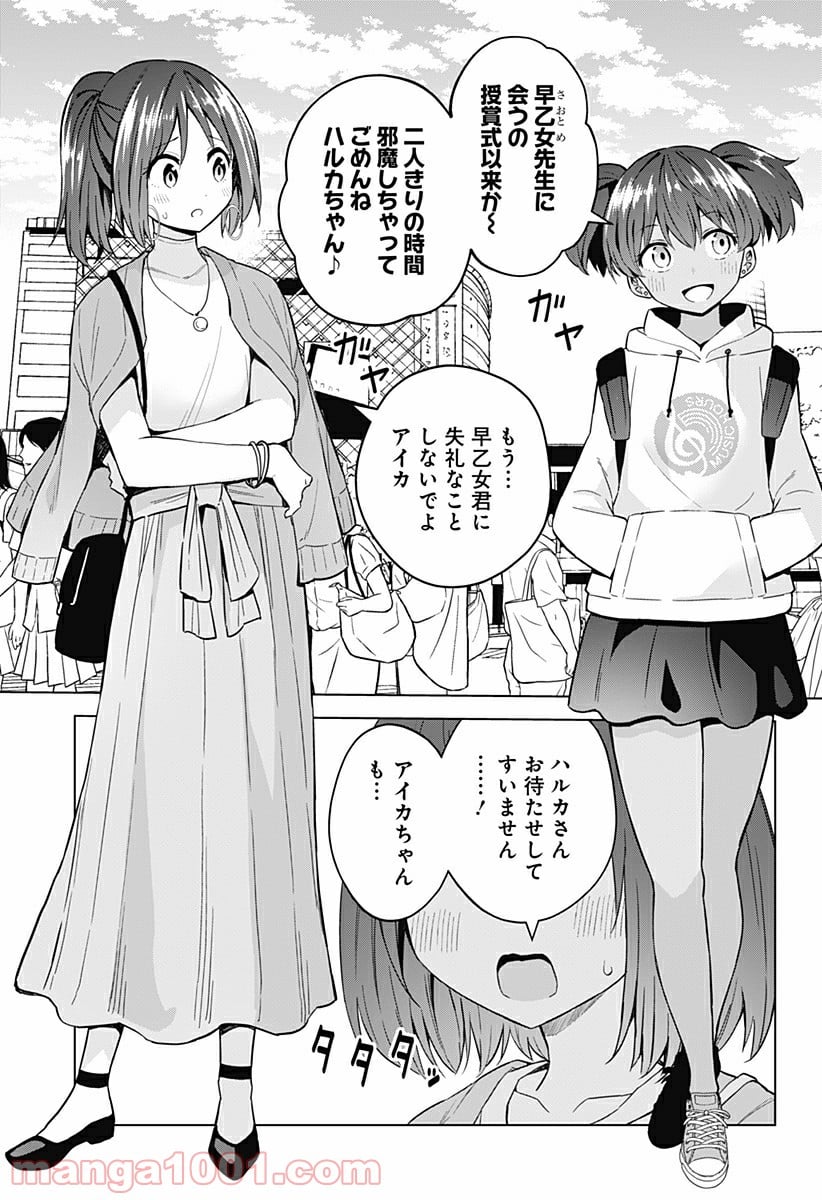 早乙女姉妹は漫画のためなら!? 第82.5話 - Trang 1