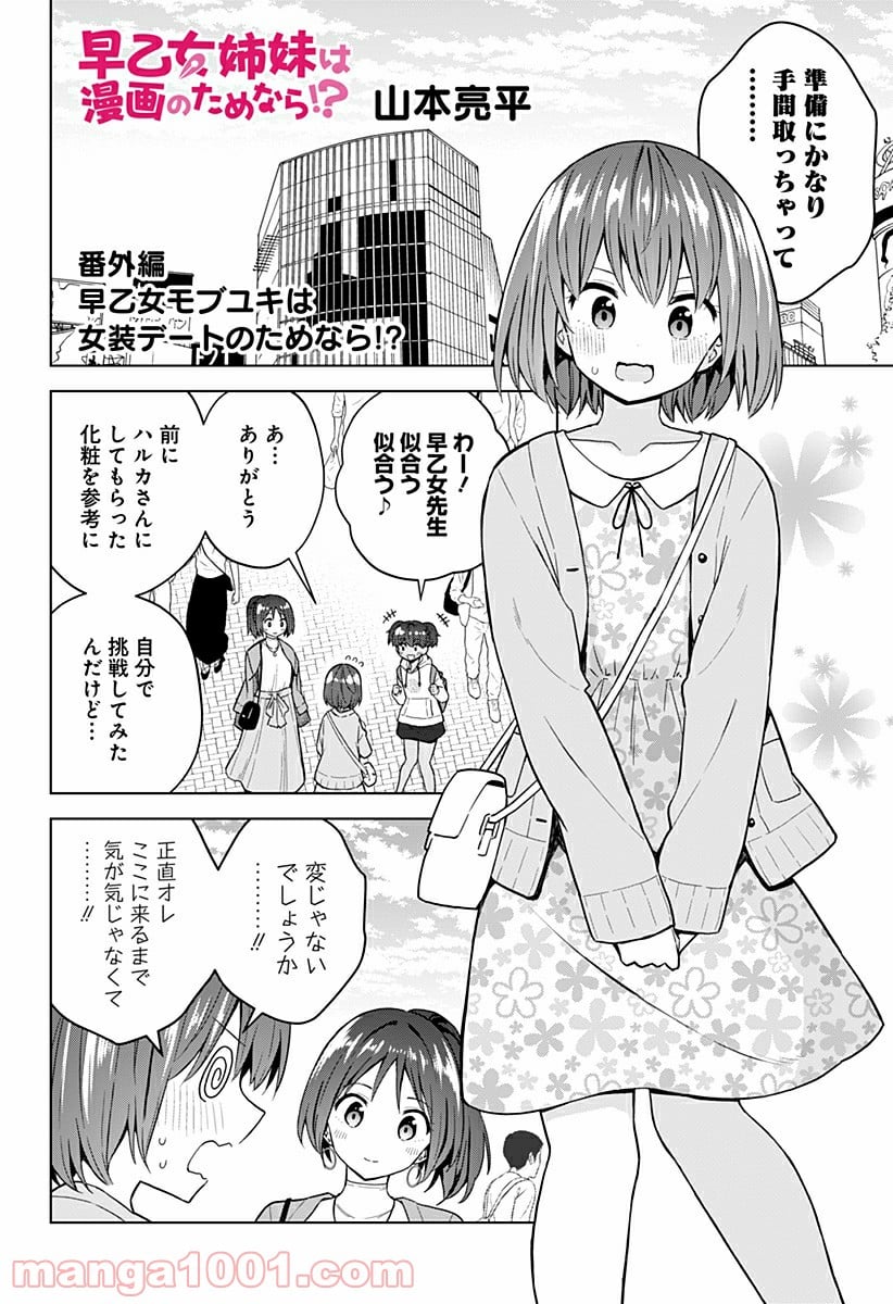早乙女姉妹は漫画のためなら!? 第82.5話 - Trang 2