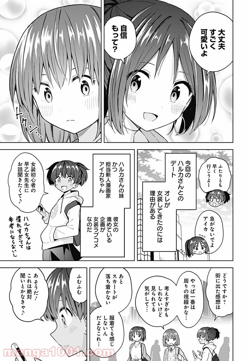 早乙女姉妹は漫画のためなら!? 第82.5話 - Trang 3