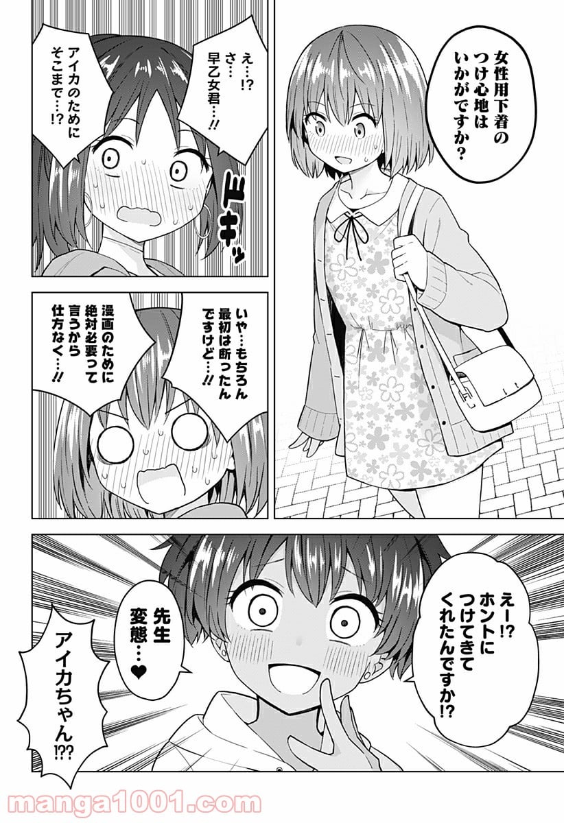 早乙女姉妹は漫画のためなら!? 第82.5話 - Trang 4