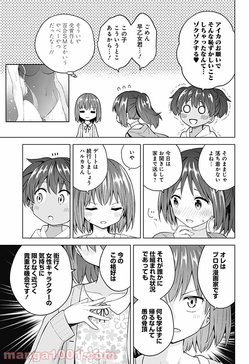 早乙女姉妹は漫画のためなら!? 第82.5話 - Trang 5