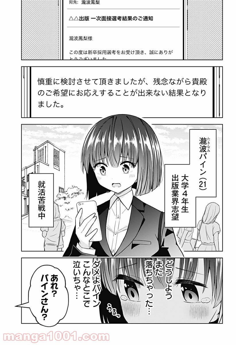 早乙女姉妹は漫画のためなら!? 第83話 - Trang 1