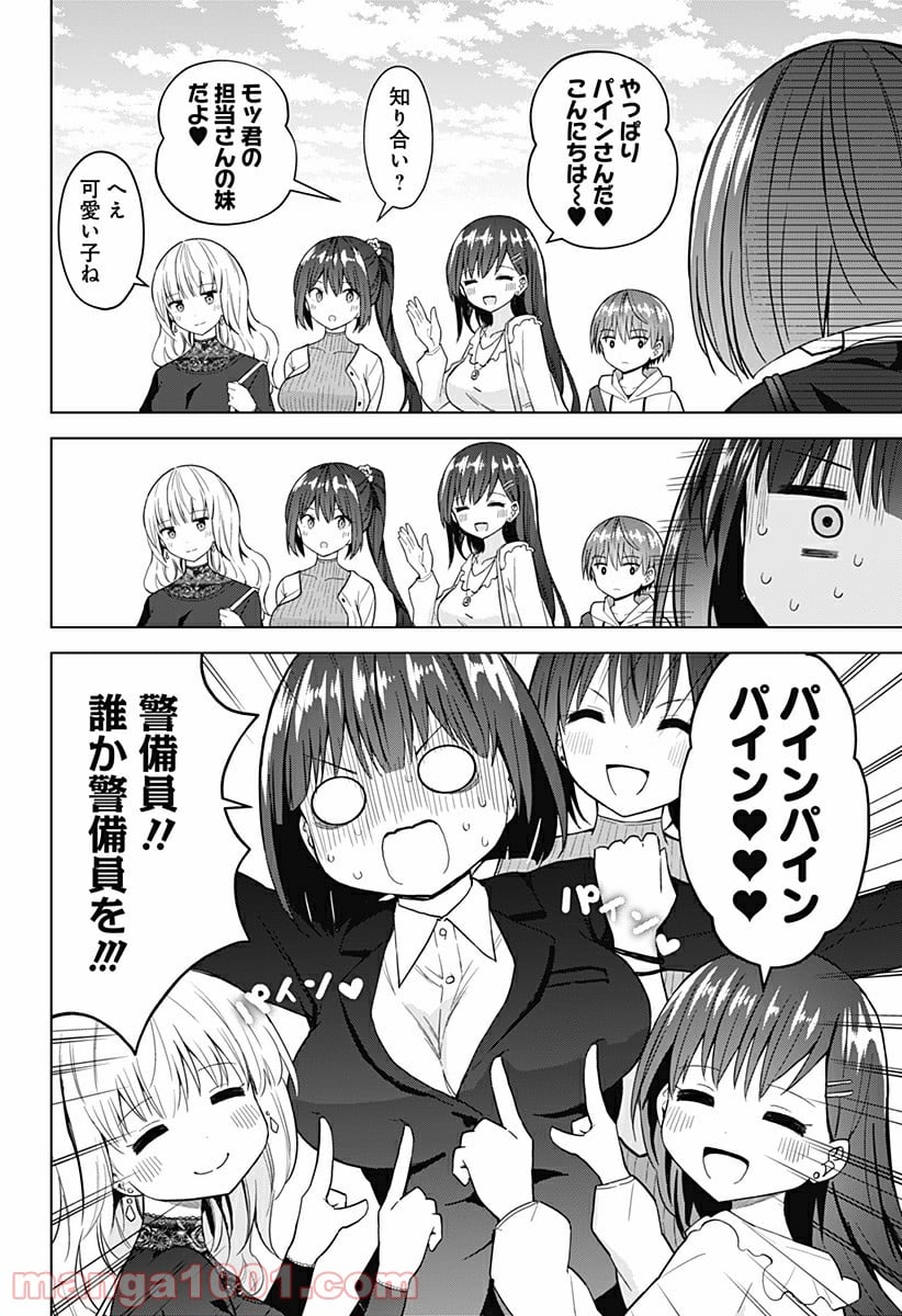 早乙女姉妹は漫画のためなら!? 第83話 - Trang 2
