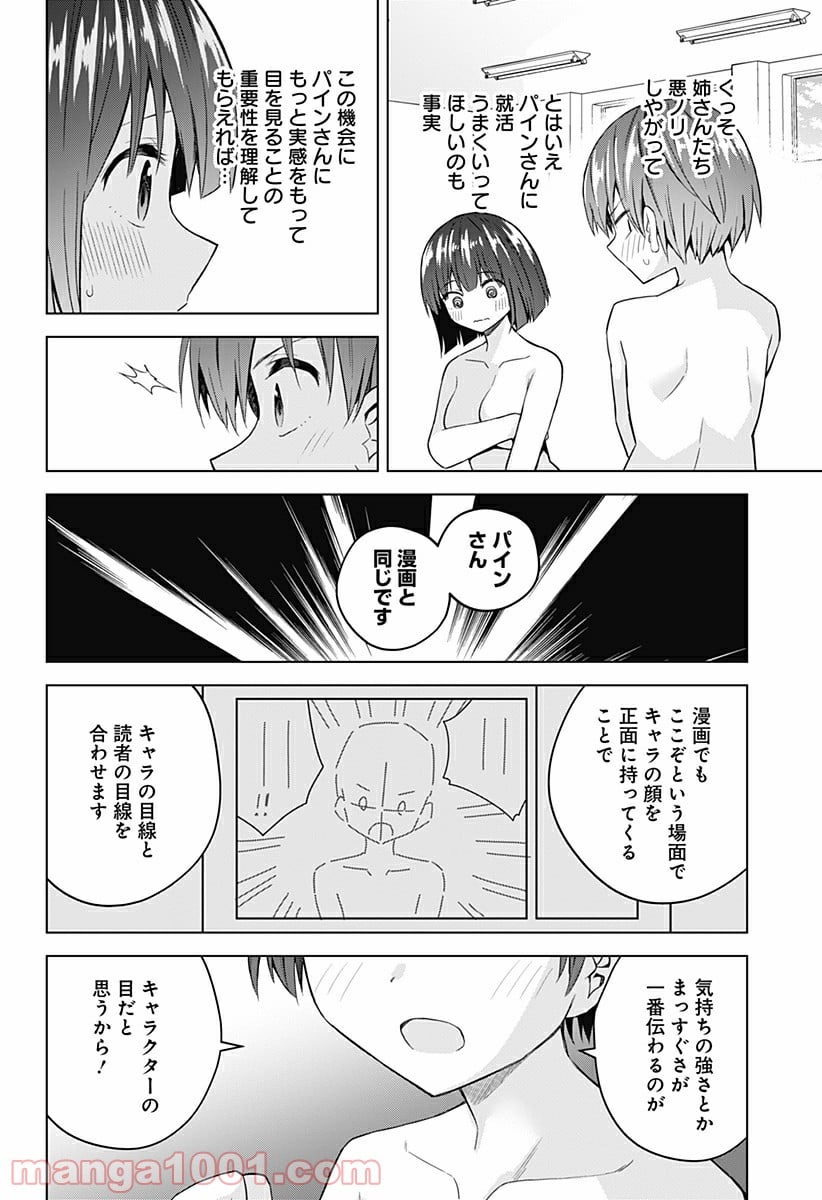 早乙女姉妹は漫画のためなら!? 第83話 - Trang 12