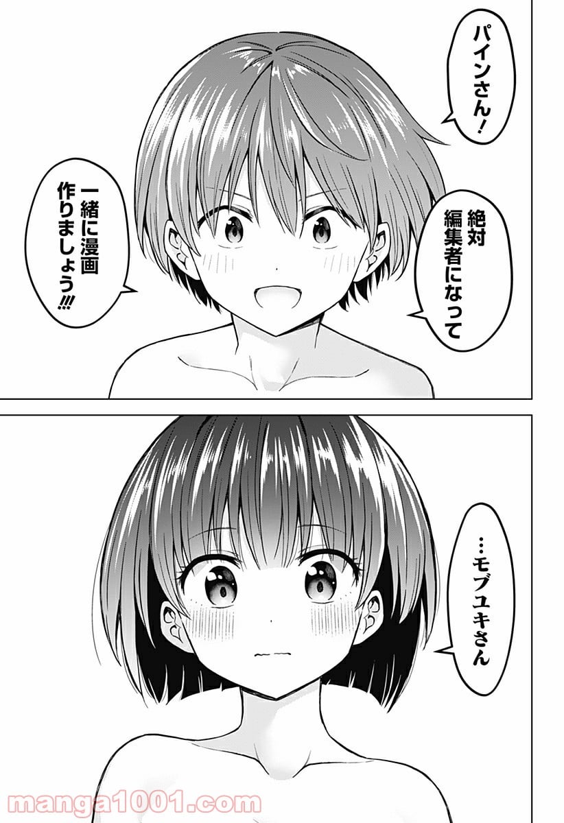 早乙女姉妹は漫画のためなら!? 第83話 - Trang 13