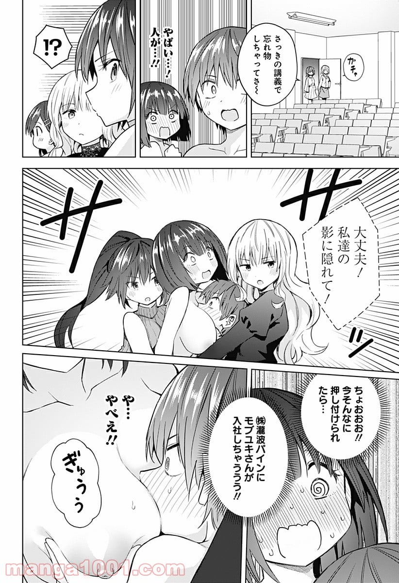 早乙女姉妹は漫画のためなら!? 第83話 - Trang 14