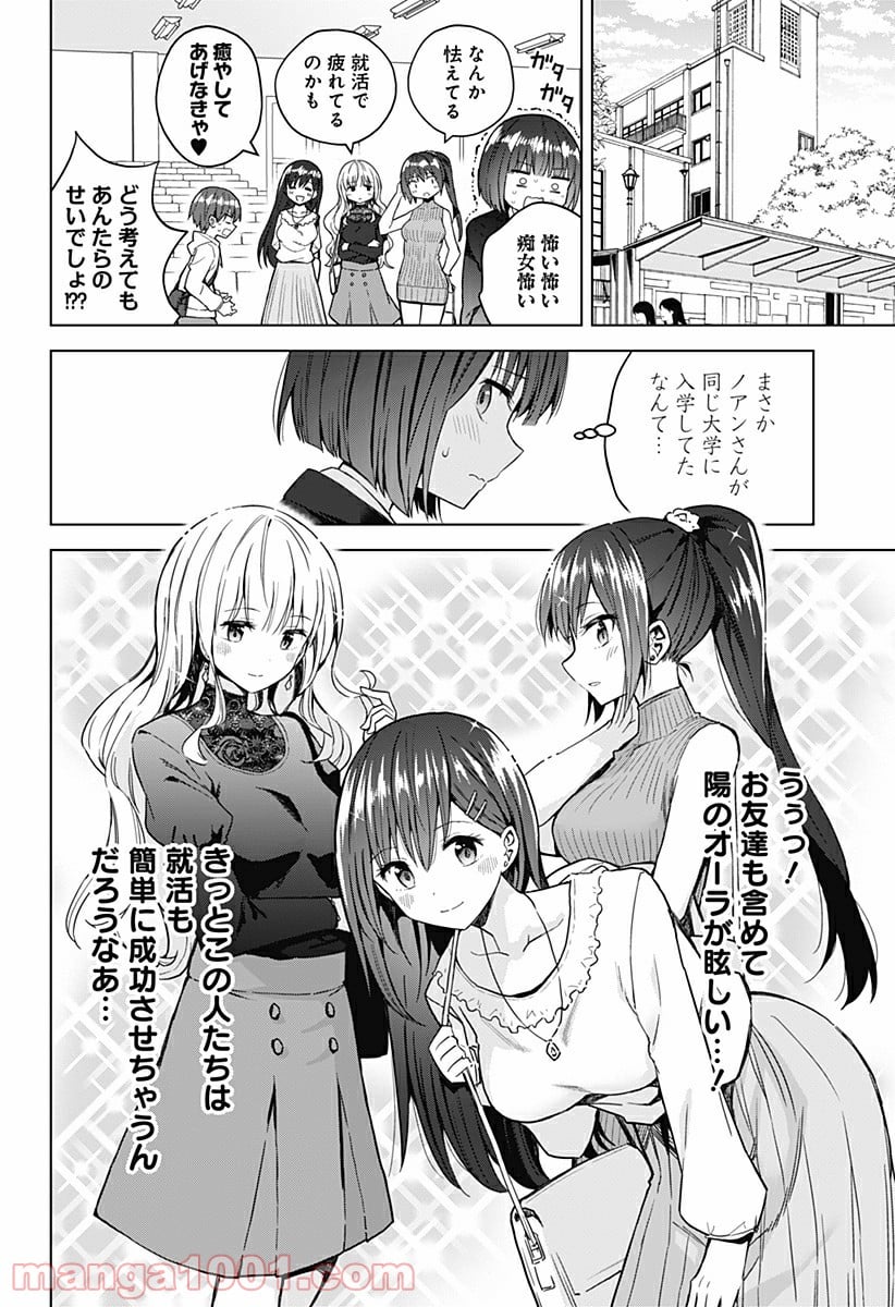 早乙女姉妹は漫画のためなら!? 第83話 - Trang 4