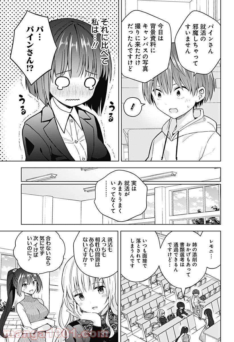 早乙女姉妹は漫画のためなら!? 第83話 - Trang 5